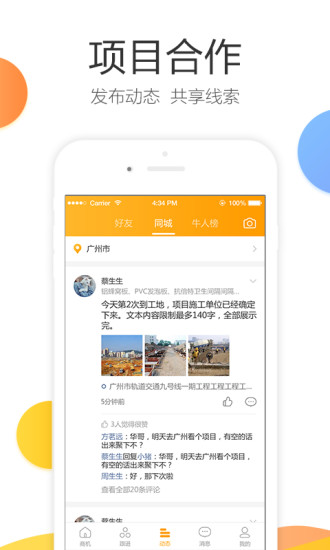 工程帮app