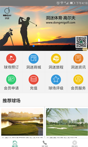洞迷高尔夫 v1.0.8 安卓版图4