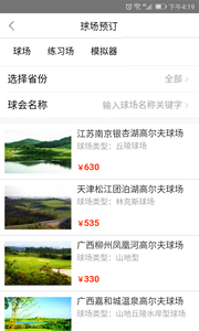 洞迷高尔夫 v1.0.8 安卓版图5