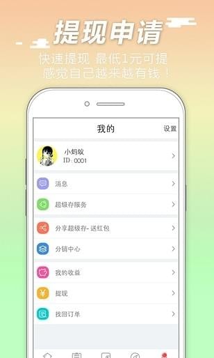 超级存app v1.2.6 安卓版图1