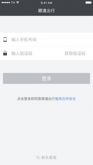 顺道出租司机app