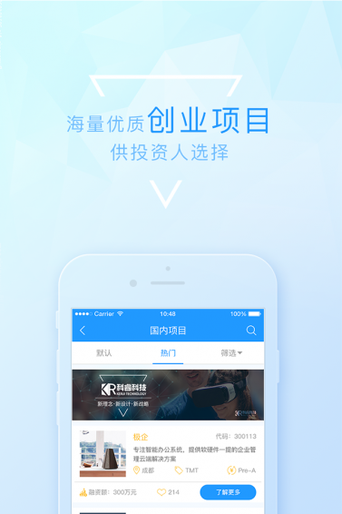 创投在线 v2.0 安卓版图1