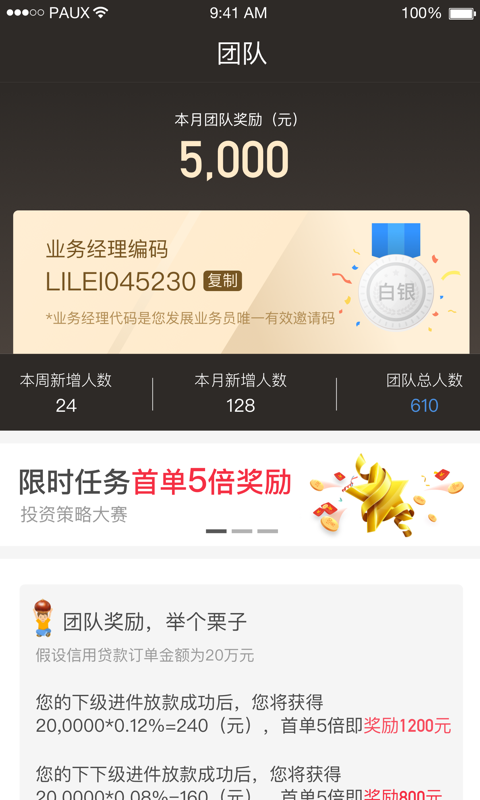 跃老板精英版app v1.1.5 安卓版图2