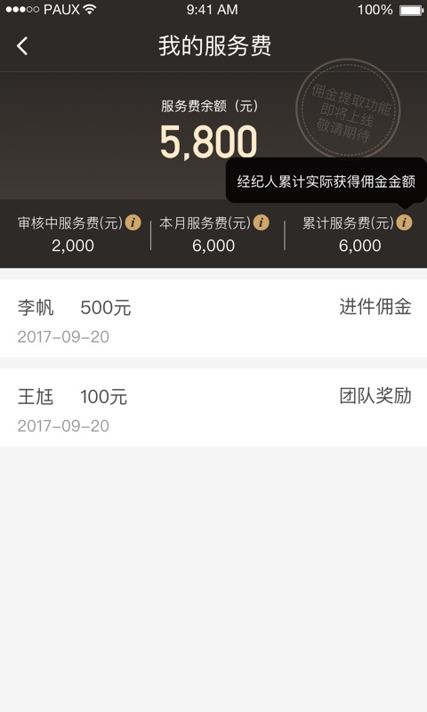 跃老板精英版app v1.1.5 安卓版图4