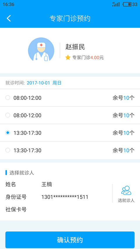 济宁智慧医疗平台