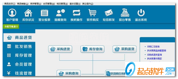酒店系统管理软件