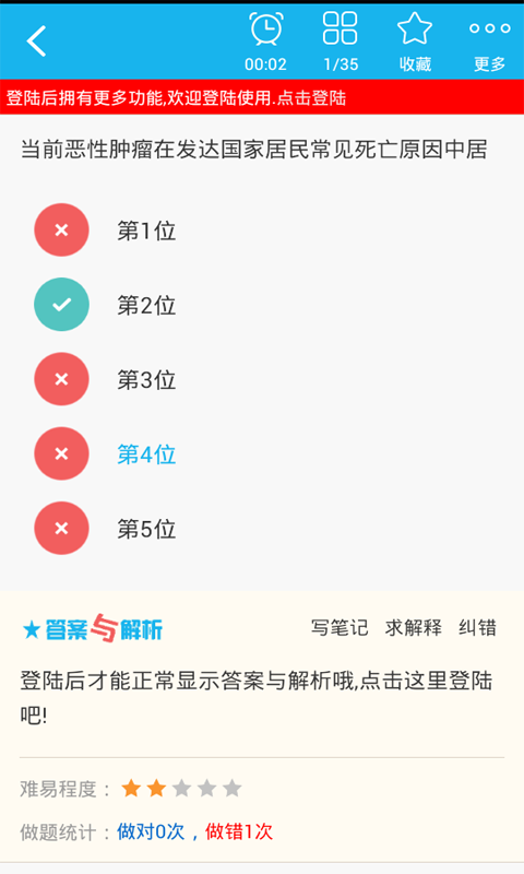肿瘤学主治医师总题库 v4.31 安卓版图3