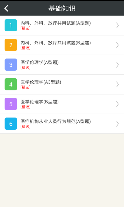 肿瘤学主治医师总题库 v4.31 安卓版图2