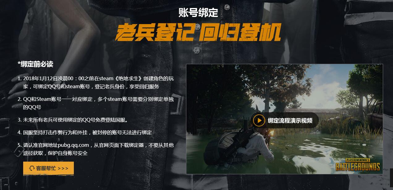绝地求生国服预约网址
