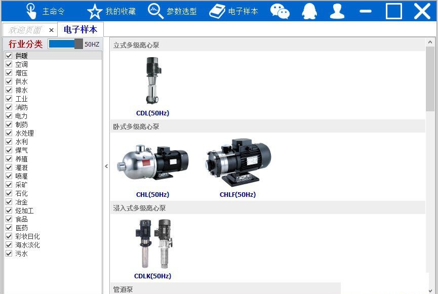 南方水泵选型软件