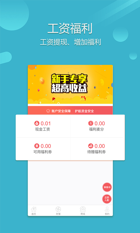 多多薪app v5.1.9 安卓版图3