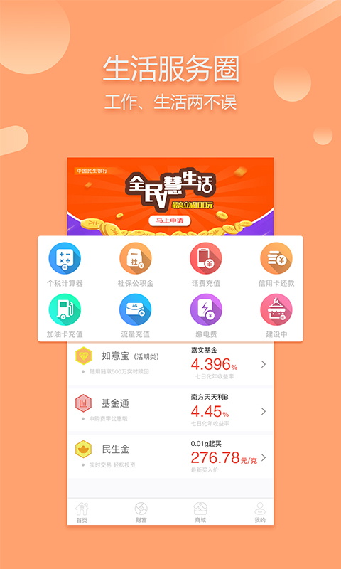 多多薪app v5.1.9 安卓版图1