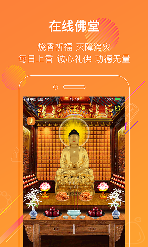 佛信 v2.4.2 安卓版图2