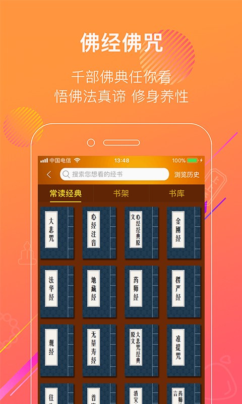佛信 v2.4.2 安卓版图3