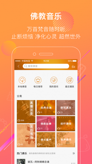 佛信 v2.4.2 安卓版图4