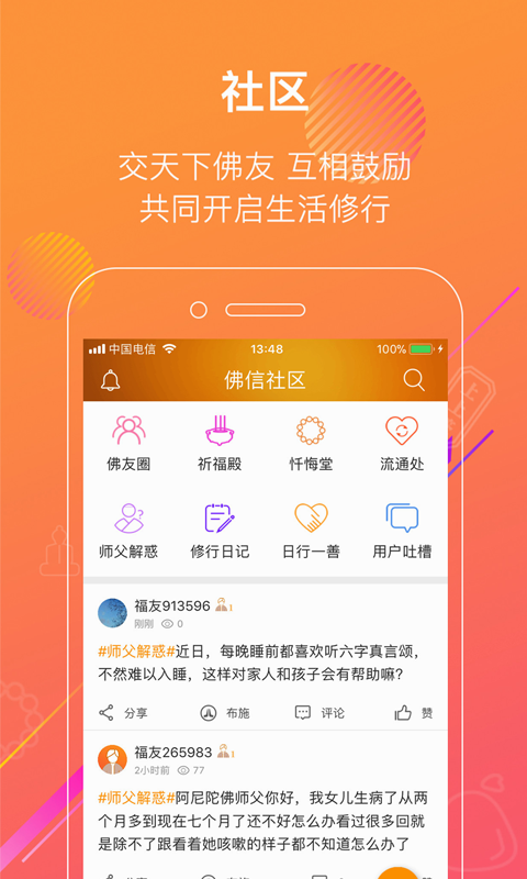 佛信 v2.4.2 安卓版图5