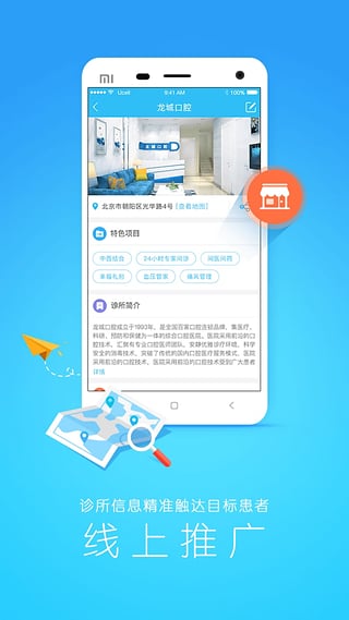 我的诊所中文版 v3.1.2 安卓版图4