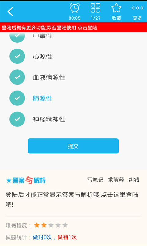 重症医学高级职称总题库 v4.31 安卓版图4