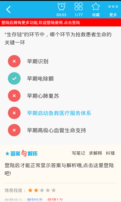 重症医学高级职称总题库 v4.31 安卓版图3