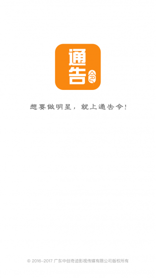 通告令app