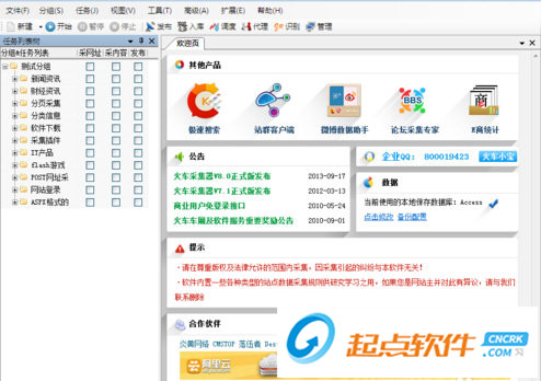 火车头采集器破解版