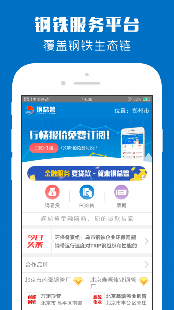 钢总管 v2.0.6 安卓版图1