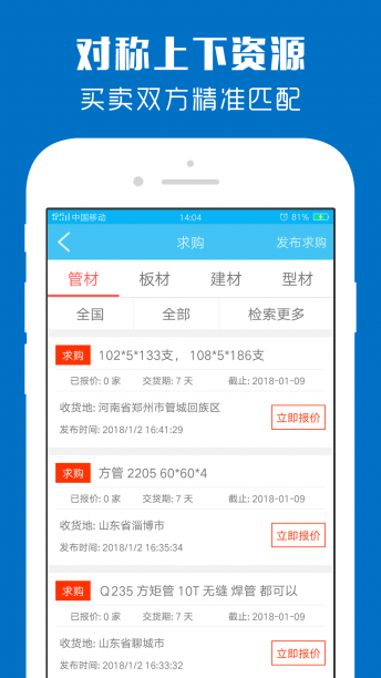 钢总管 v2.0.6 安卓版图4