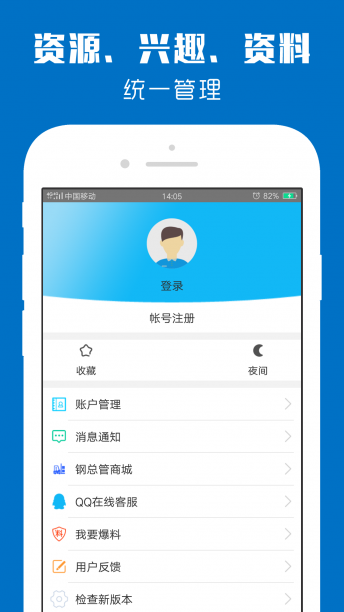 钢总管 v2.0.6 安卓版图5
