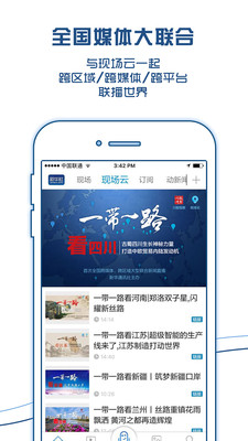现场云app v3.2.2 安卓版图5