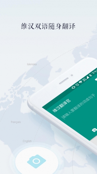 维汉翻译官手机版 v3.0.1 安卓版图2