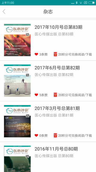 医心传媒app v1.4 安卓版图4