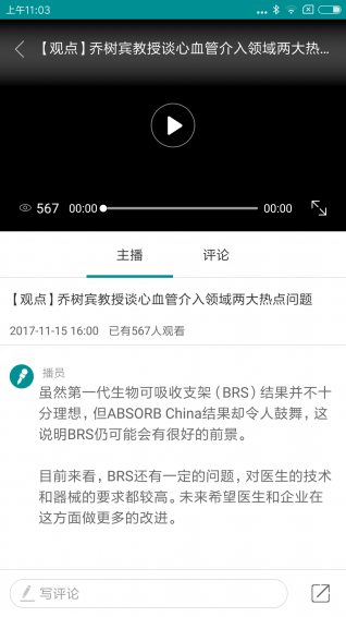 医心传媒app v1.4 安卓版图5
