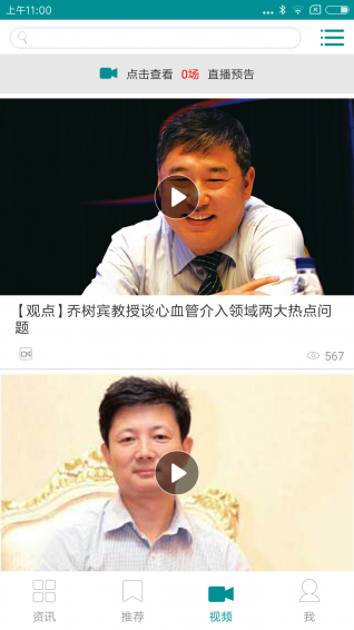 医心传媒app v1.4 安卓版图1