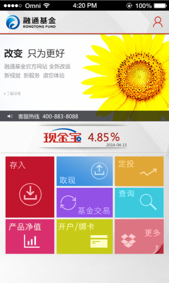 融通基金app v3.4.1 安卓版图5