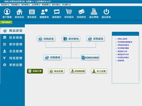 领智母婴用品管理系统 