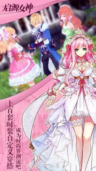 启源女神 v1.1.0 安卓版图2