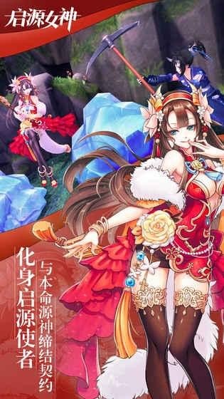 启源女神 v1.1.0 安卓版图3