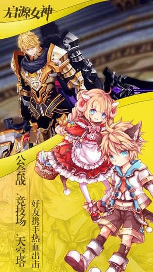 启源女神 v1.1.0 安卓版图1
