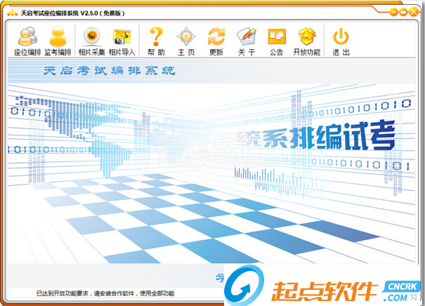 考试座位编排系统