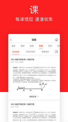 精准课堂app