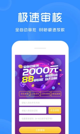 白领贷款 v2.5.0 安卓版图4