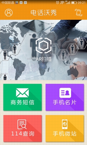 电话沃秀app