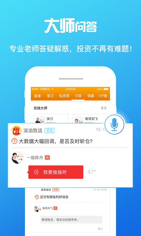 优股大师下载 v3.2.0 安卓版图3