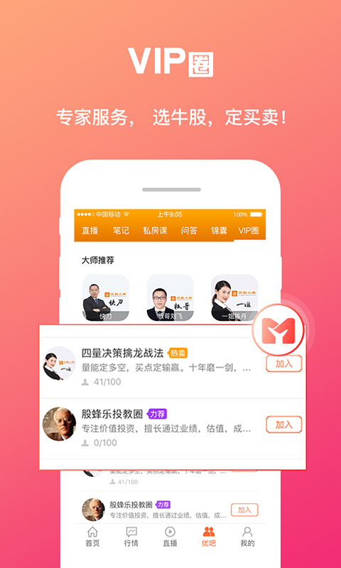 优股大师下载 v3.2.0 安卓版图4