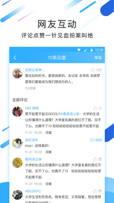大学生头条app
