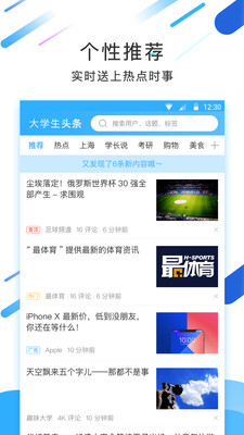 大学生头条app