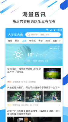 大学生头条app