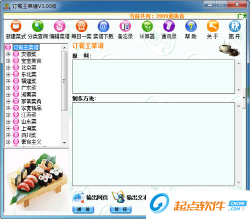 订餐王菜谱下载