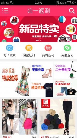 第一返利官方下载 v2.0 安卓版图1