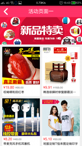 第一返利官方下载 v2.0 安卓版图4